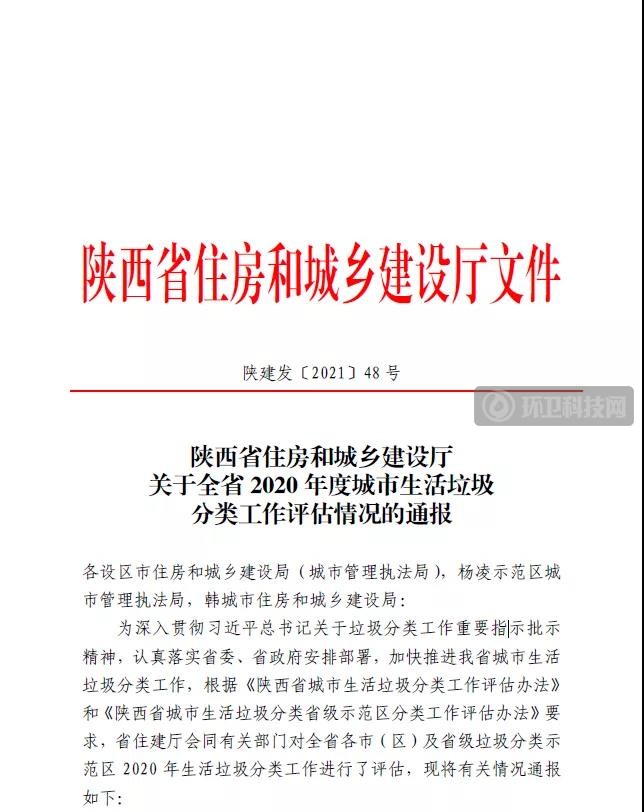 关于全省2020年度城市生活垃圾分类工作评估情况的通报