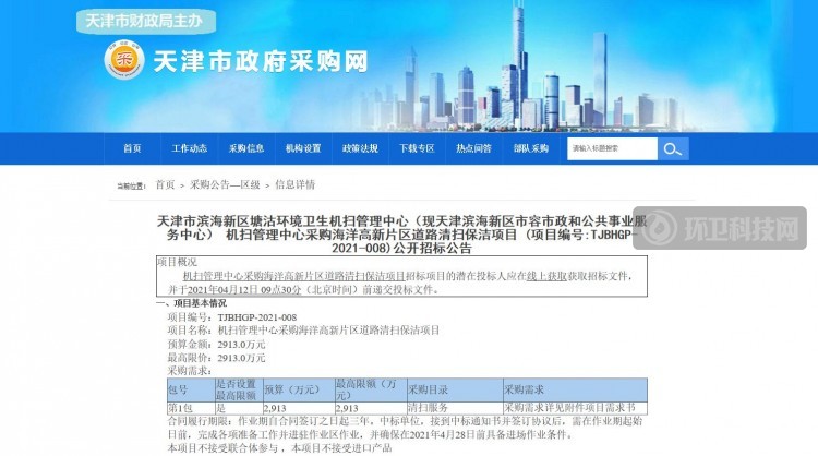 2913万!天津市滨海新区海洋高新片区道路清扫保洁项目公开招标