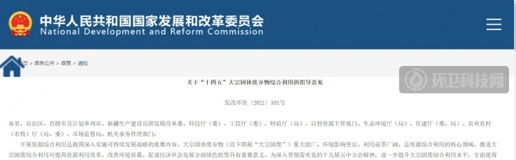 國家發(fā)改委：十四五將推動(dòng)建筑垃圾分類(lèi)處理、回收利用