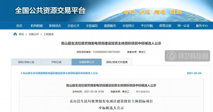 3.15亿！国家电投预中标黑龙江省克山县生活垃圾焚烧发电项目