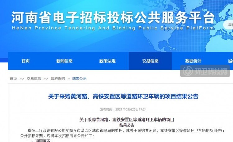 地方车企中标了!商丘市大额环卫车采购项目开标