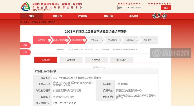 仅收运其他、厨余垃圾！合肥市庐阳区垃圾分类项目公开招标