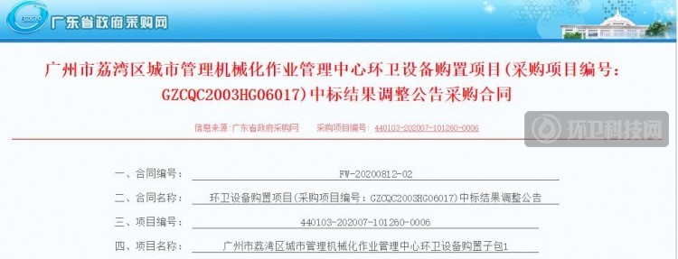 广州市荔湾区环卫设备购置项目（子包1）采购合同发布