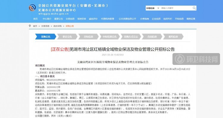 1620万！芜湖市湾沚区红杨镇全域物业保洁及物业管理项目招标