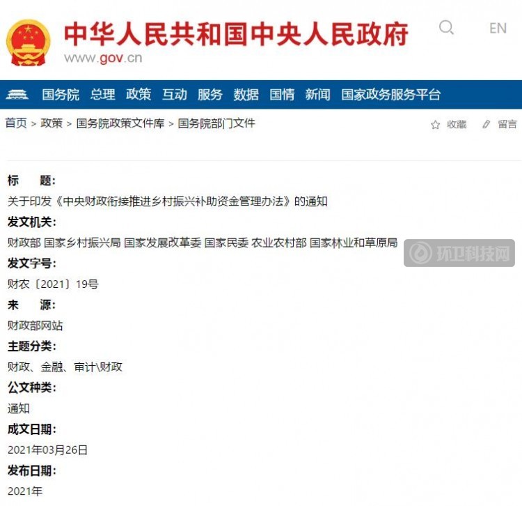 国务院印发乡村振兴补助资金管理办法