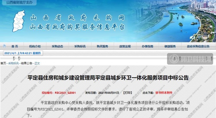 3.86亿！中环洁、耀邦环境分享山西省平定县城乡环卫一体化项目