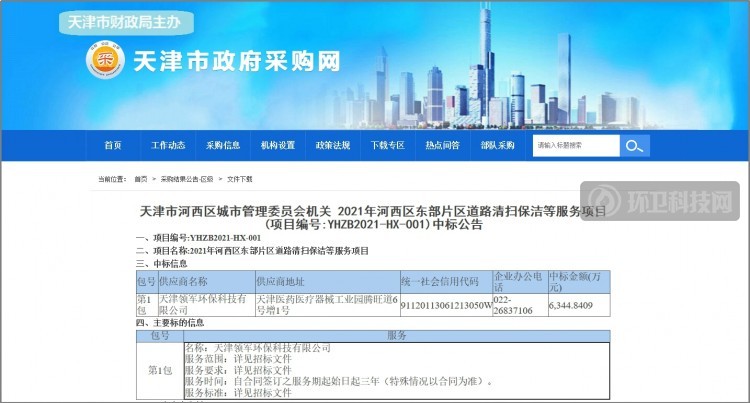 6344万！天津市河西区东部片区道路清扫保洁等服务项目结果公布