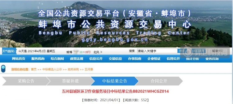 永昊集团中标安徽省五河县城区环卫作业服务项目