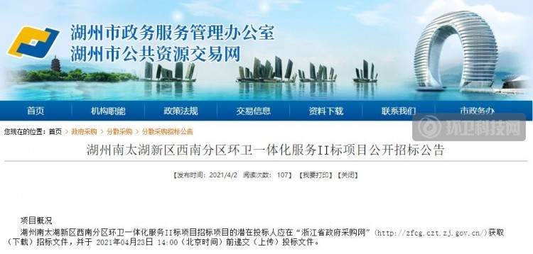 1950万！浙江省湖州市南太湖新区西南分区环卫项目公开招标