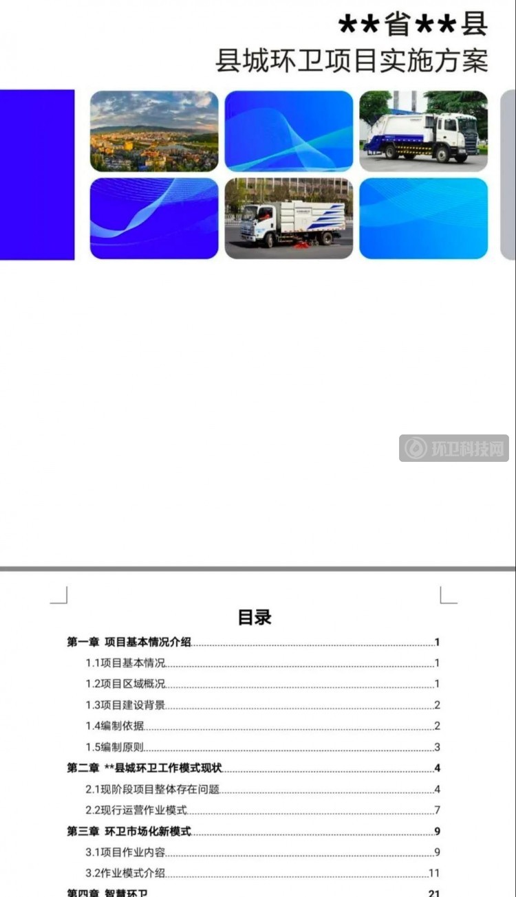环卫项目拿标技巧：案例+分析