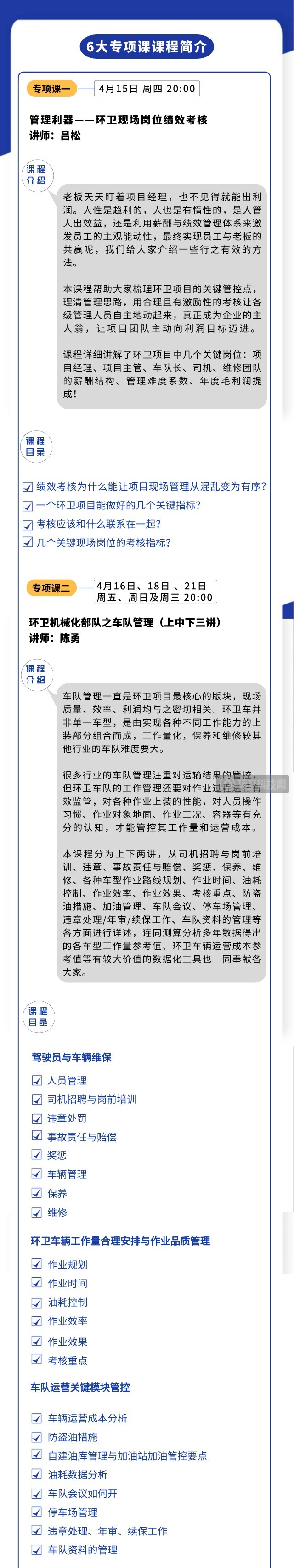 环卫项目拿标技巧：案例+分析