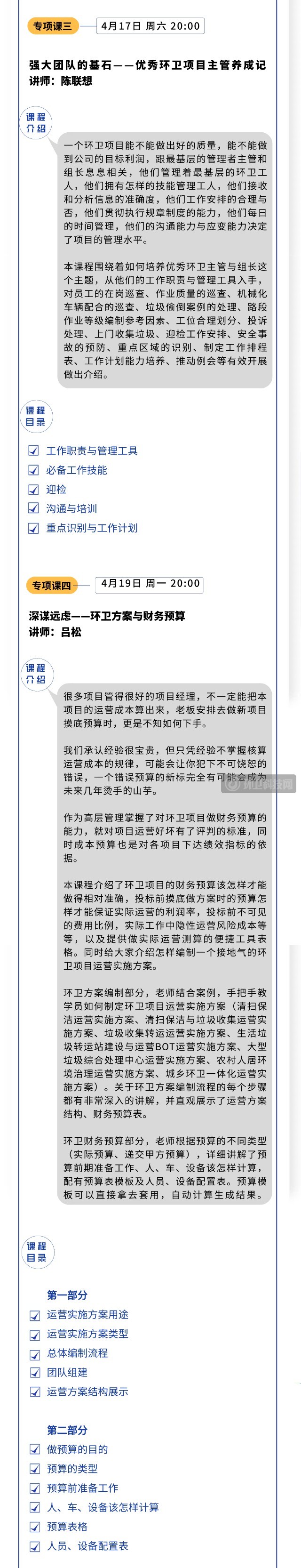 环卫项目拿标技巧：案例+分析