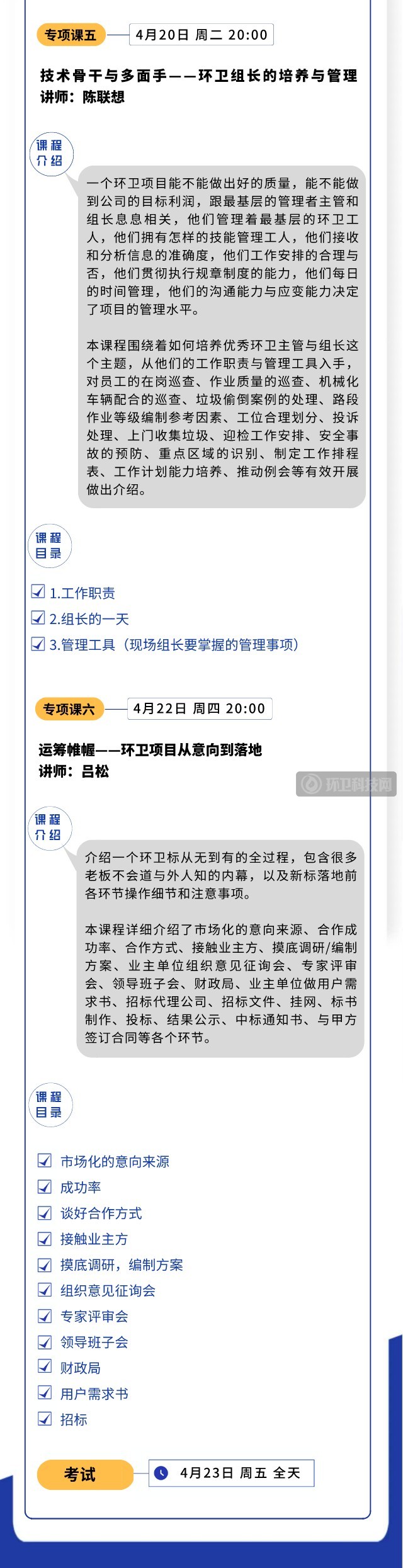环卫项目拿标技巧：案例+分析