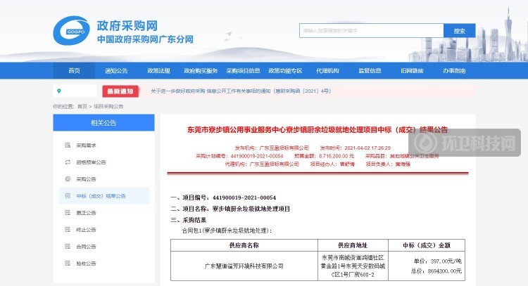 397元 吨！慧道溢芳中标东莞市寮步镇厨余垃圾就地处理项目