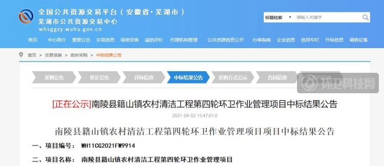 玉诚环境中标芜湖市南陵县籍山镇农村环卫项目