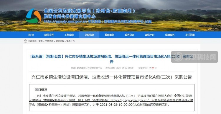 5589万！贵州省黔西南州兴仁市乡镇保洁+垃圾收运项目公开招标