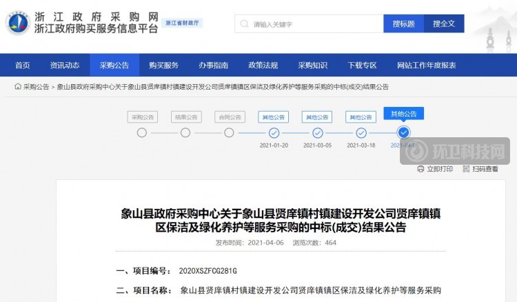 象山县政府采购中心关于象山县贤庠镇村镇建设开发公司贤庠镇镇区保洁及绿化养护