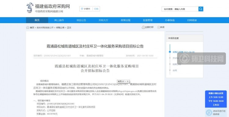 4013万！福建省宁德市霞浦县松城街道环卫一体化项目公开招标