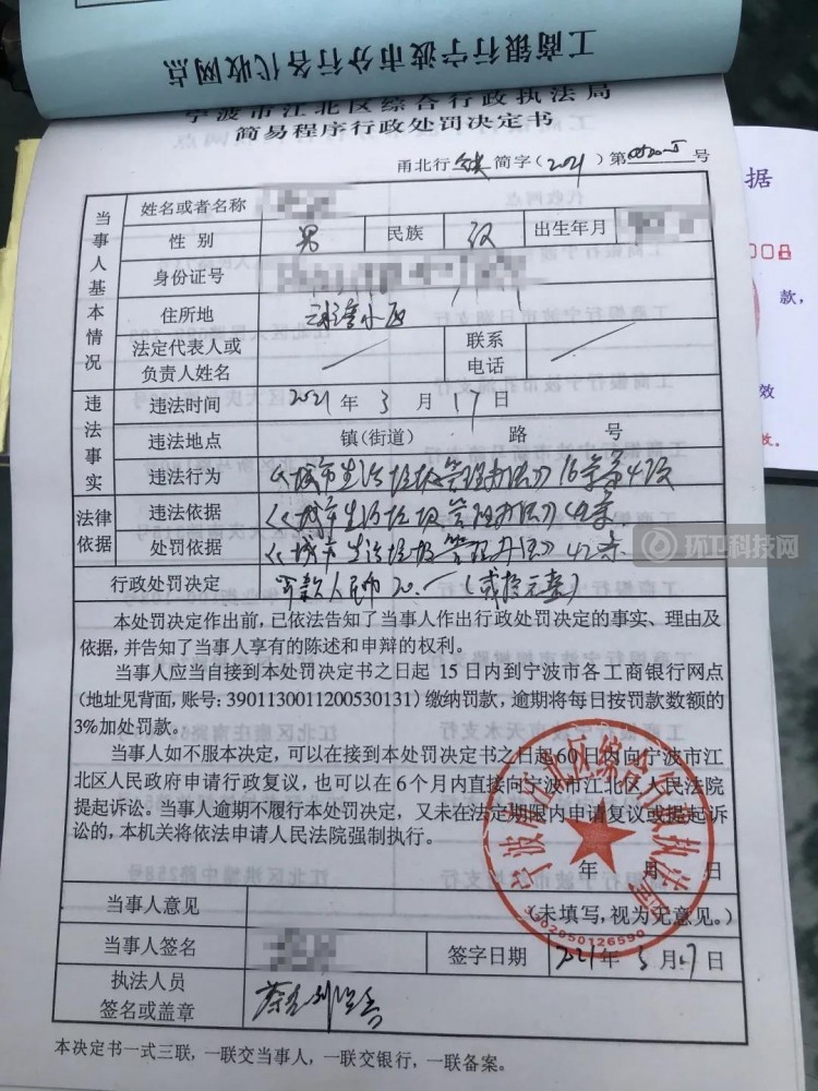 11人被罚！宁波一街道针对垃圾分类不规范情况开出罚单！