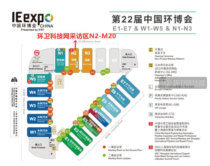 环卫科技网与您相约第22届中国环博会