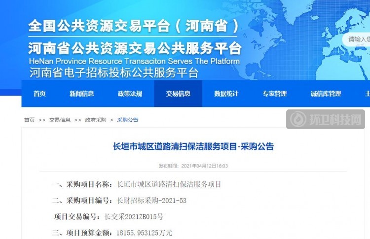 1.82亿！河南省长垣市城区道路清扫保洁项目招标