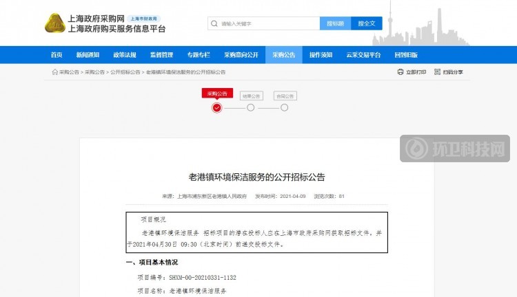 6300万！上海市浦东新区老港镇环境保洁服务项目公开招标