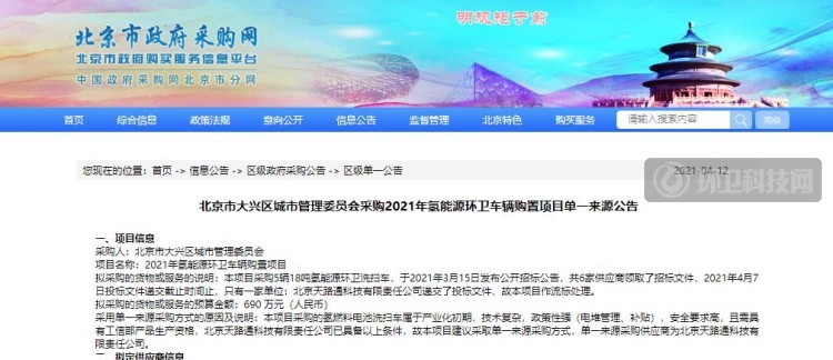 138万/辆氢能源环卫车采购结果出炉！竟然成单一来源