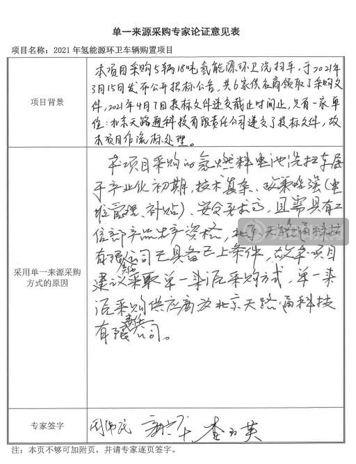 138万/辆氢能源环卫车采购结果出炉！竟然成单一来源