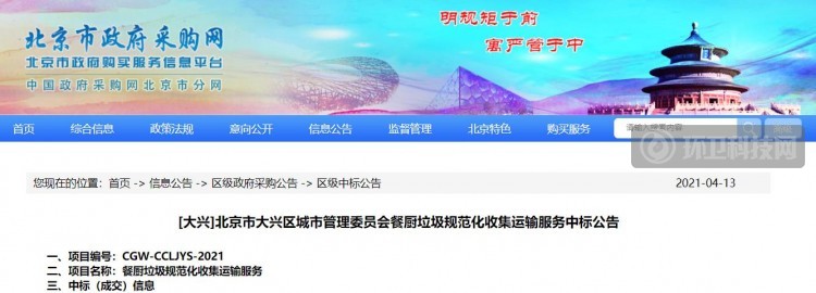 3家本地企业分享北京市大兴区餐厨垃圾收运项目