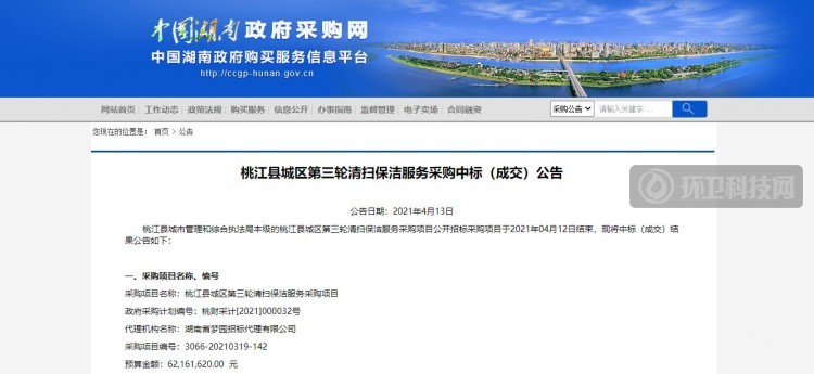 6207万！美中环境等3家企业中标益阳市桃江县清扫保洁服务项目