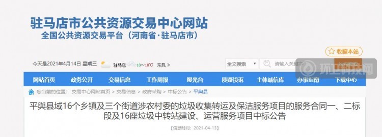 6年2.25亿！鸿山环境中标河南省驻马店市平舆县环卫项目