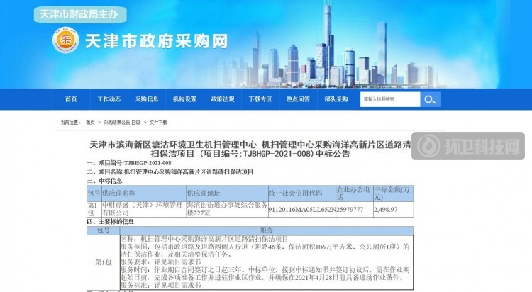 2499万！天津市滨海新区海洋高新片区道路清扫保洁项目结果公布