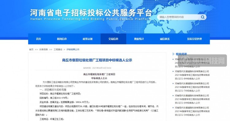 200吨/日！维尔利等中标河南省商丘市餐厨垃圾处理厂项目
