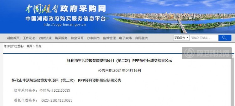 竞争惨烈！三峰、海螺、首创等13家巨头争抢怀化市生活垃圾焚烧发电项目