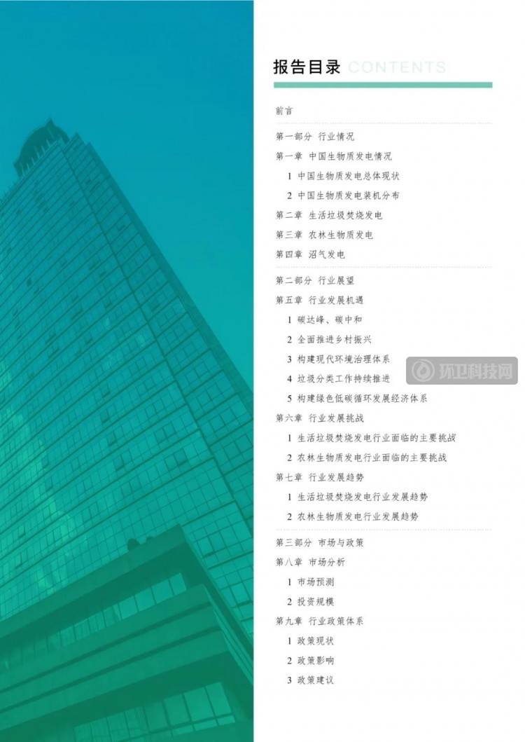 行业动态 |《2021中国生物质发电产业发展报告》重磅发布！
