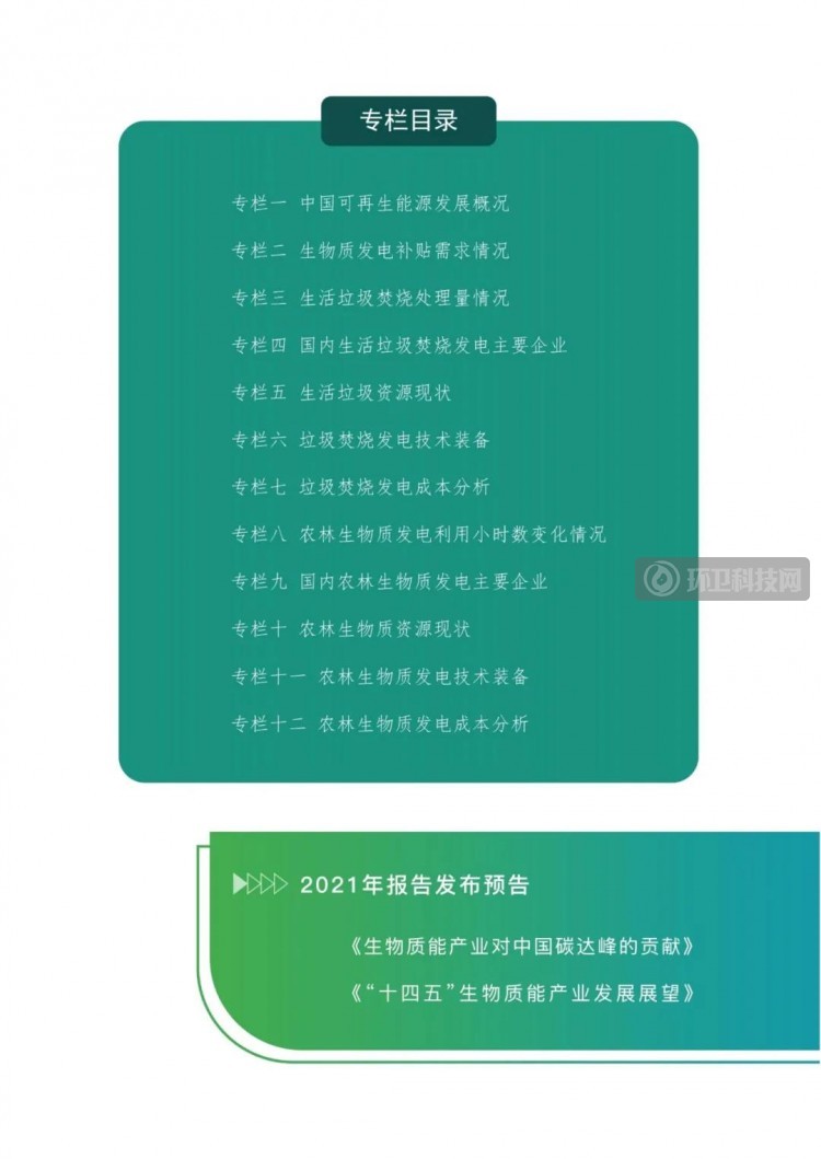 行业动态 |《2021中国生物质发电产业发展报告》重磅发布！