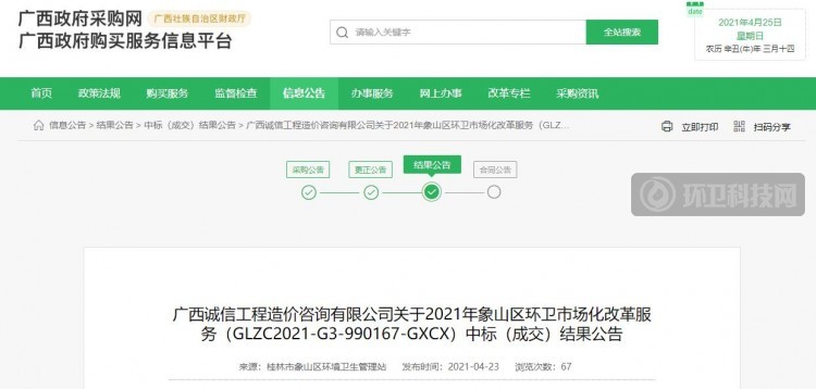 2.54亿！广州奇岭环境等3家企业分享桂林市象山区环卫项目