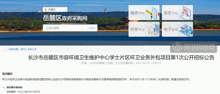 2420万！长沙市岳麓区学士片区环卫业务外包项目招标