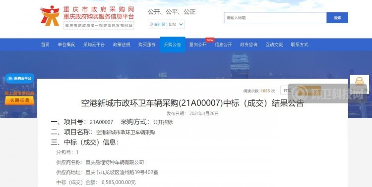 超600万重庆空港新城环卫车采购项目开标！制造商为重庆凯瑞等3家企业