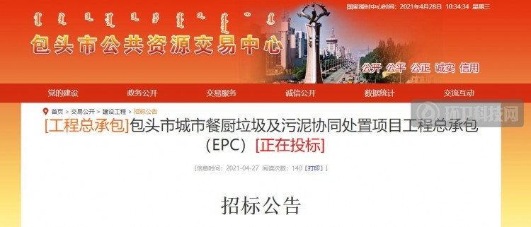 3.3亿！包头市“餐厨+厨余”垃圾及污泥协同处置项目工程总承包（EPC）招标