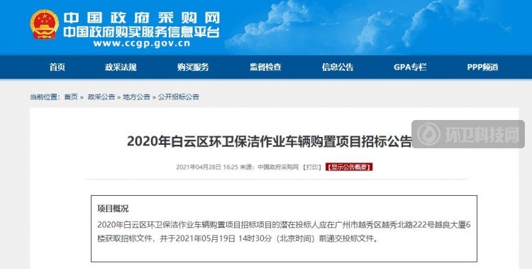 如此饥渴！广州市白云区环卫装备又双叒出大项目