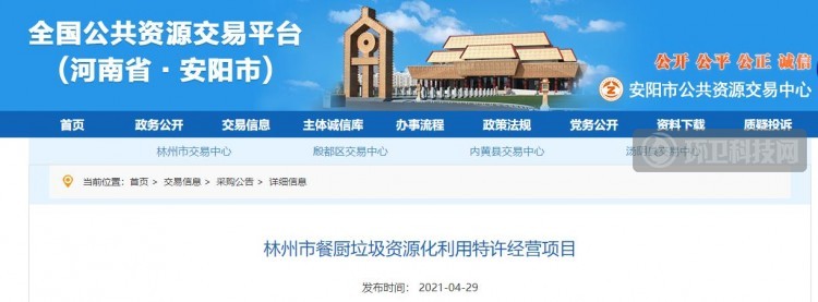 预算400元/吨！河南省林州市餐厨垃圾资源化利用项目招标