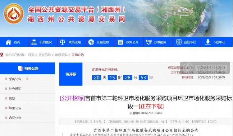 招标公告