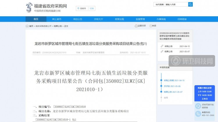 3591万！龙马环卫等2家企业中标福建省龙岩市新罗区垃圾分类项目