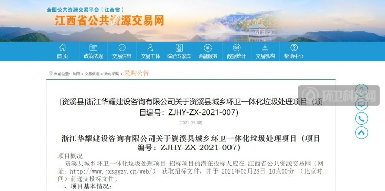 6600万！江西省抚州市资溪县发布城乡环卫一体化垃圾处理项目