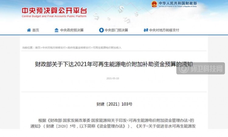 财政部发布重要通知，事关可再生能源电价附加补助资金预算