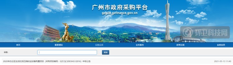 广州市政府采购截图
