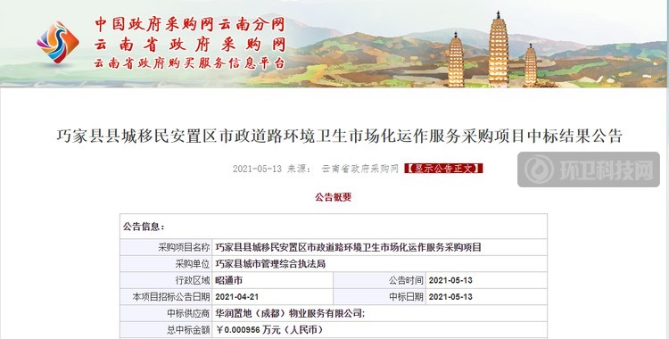 云南省政府采购网截图