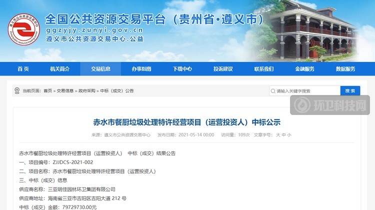 遵义市公共资源交易中心截图