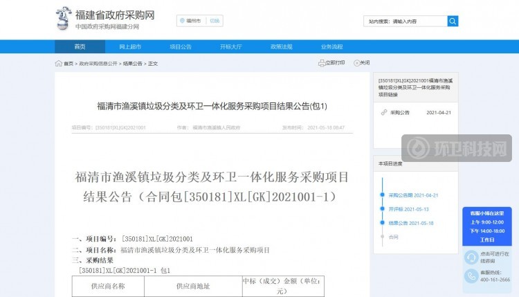 分类量40.6t/d！福建省福清市渔溪镇垃圾分类+环卫一体化项目开标